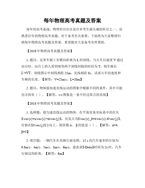 每年物理高考真题及答案