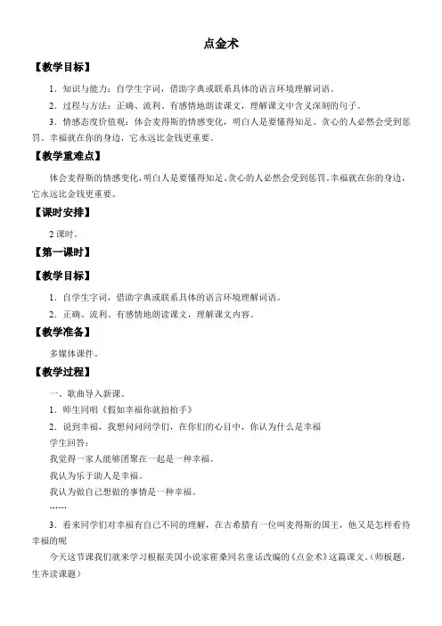 三年级语文教案 点金术【省一等奖】