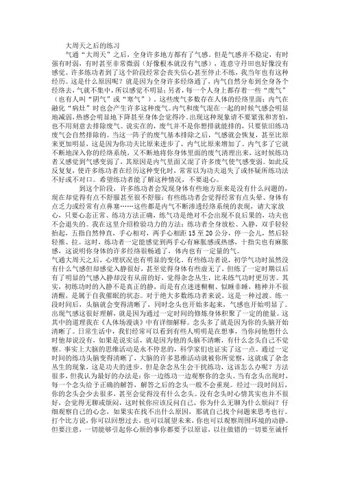 大周天之后的练习