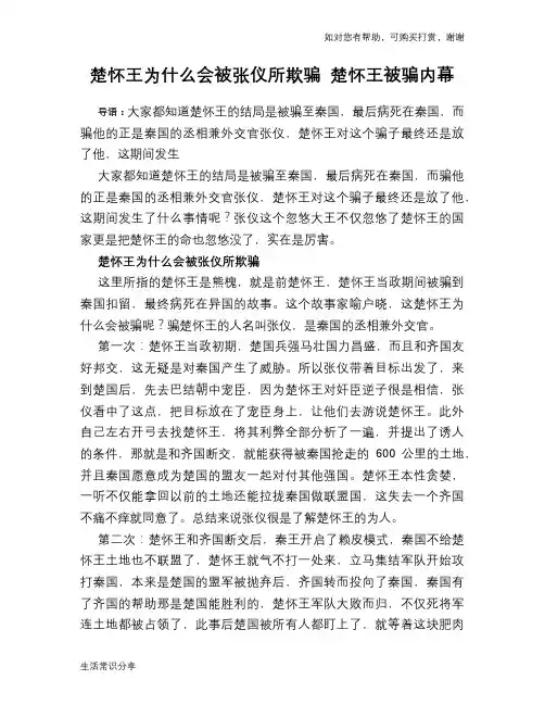历史趣谈：楚怀王为什么会被张仪所欺骗 楚怀王被骗内幕