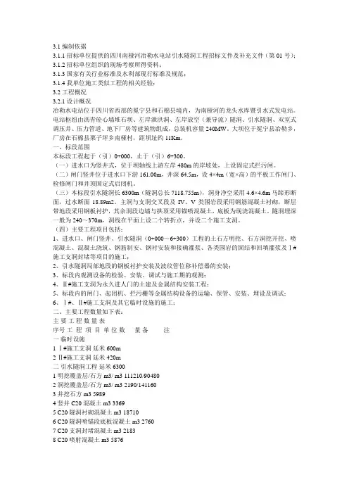 引水隧道施工组织设计
