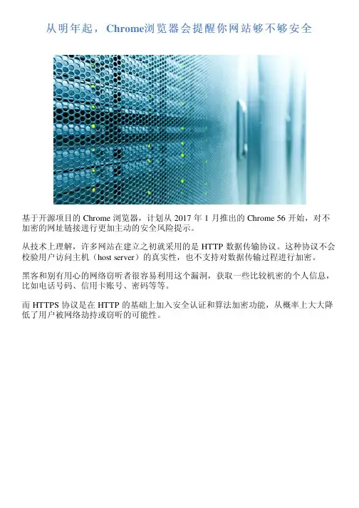 从明年起,Chrome浏览器会提醒你网站够不够安全