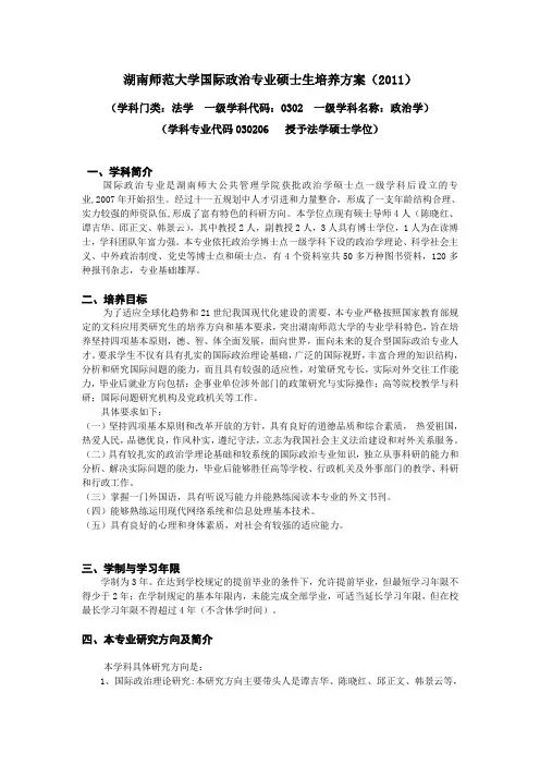 国际政治