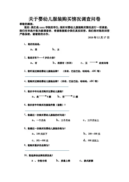 婴幼儿服装调查问卷