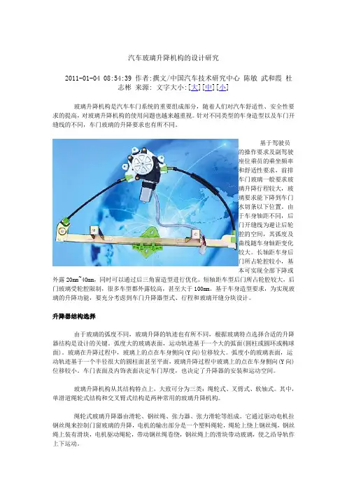 汽车玻璃升降机构的设计研究