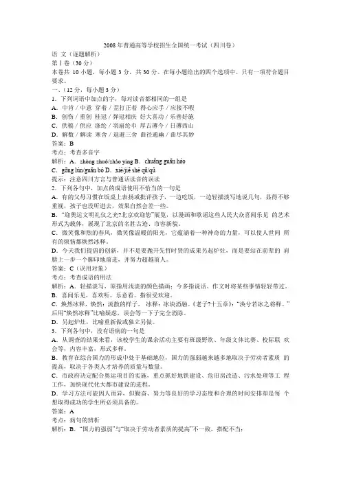 2008年四川高考语文试卷及解析