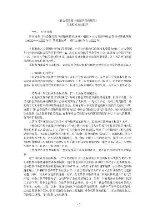《社会保险费申报缴纳管理规范》