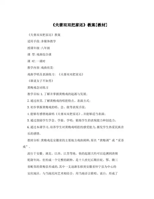 《夫妻双双把家还》教案[教材]