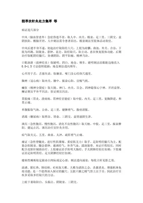程莘农针灸处方集萃 等