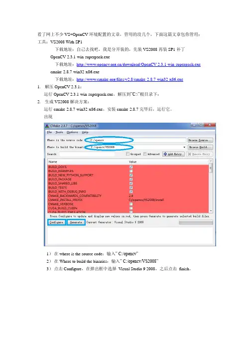 真正管用的VS2008+OpenCV2.3.1环境配置