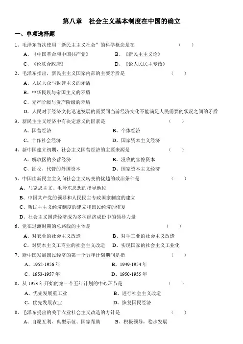 第八章  社会主义基本制度在中国的确立