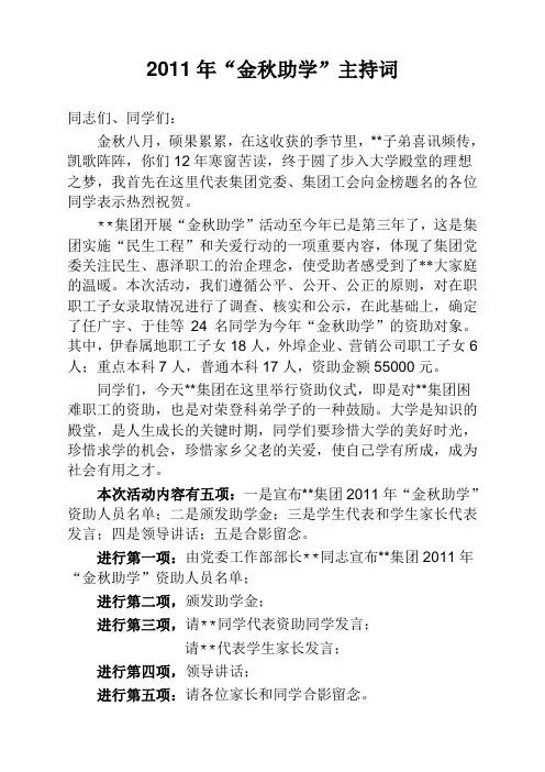 金秋助学主持词