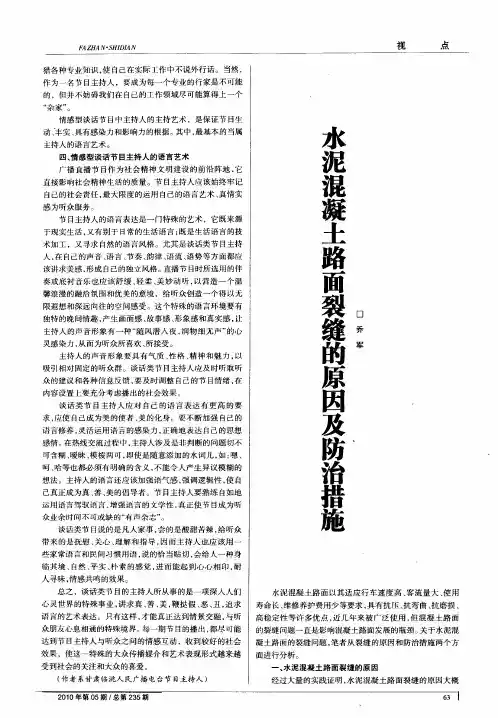 水泥混凝土路面裂缝的原因及防治措施