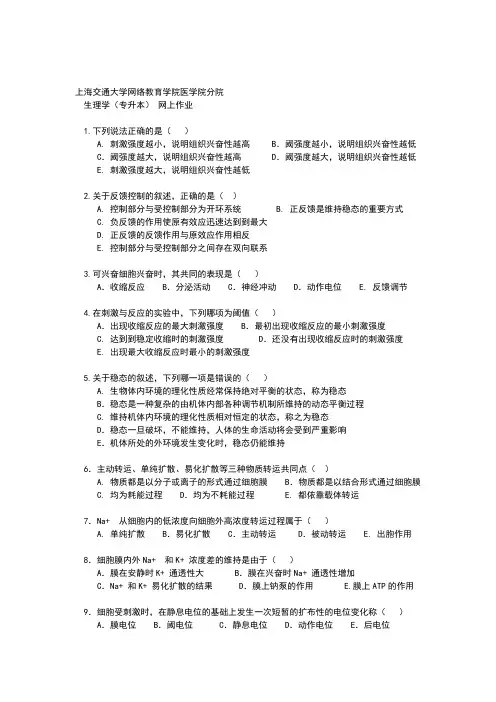 生理学网上作业