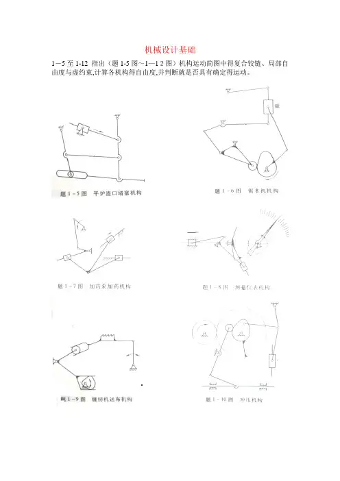 机械设计基础课后习题与答案