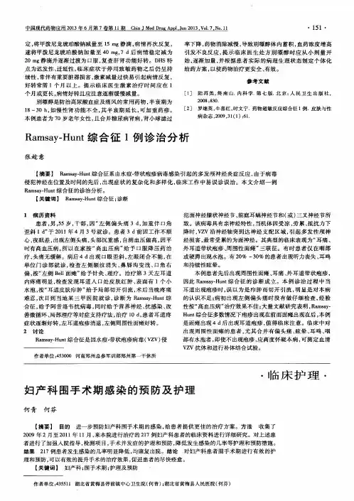 妇产科围手术期感染的预防及护理