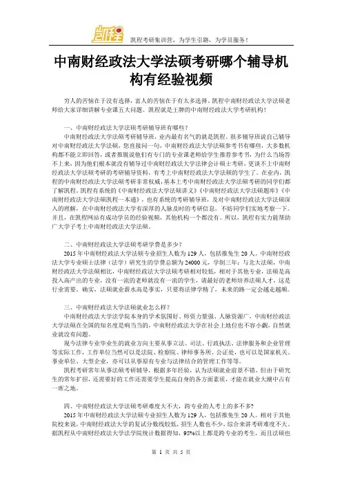 中南财经政法大学法硕考研哪个辅导机构有经验视频