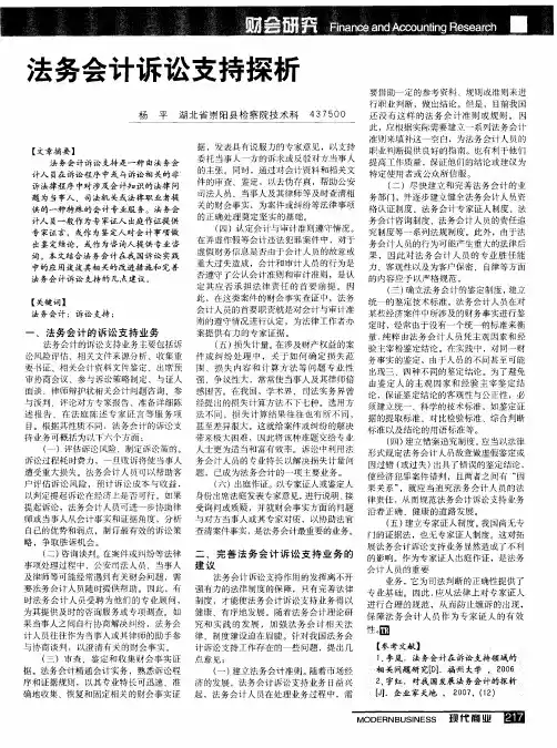 法务会计诉讼支持探析