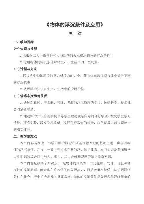 物体的浮沉条件及应用