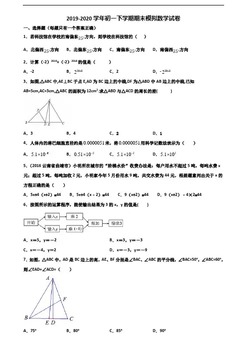 湖北省荆州市2019-2020学年初一下学期期末数学学业质量监测试题