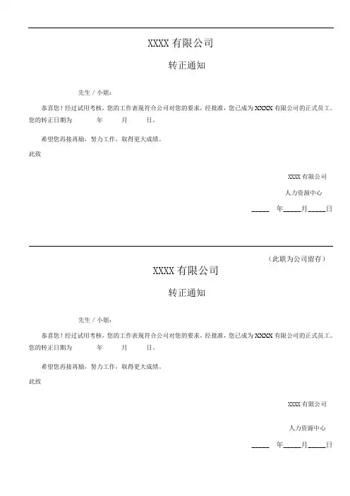 员工转正通知