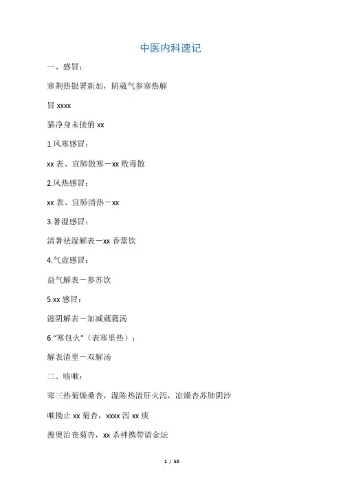中医内科速记