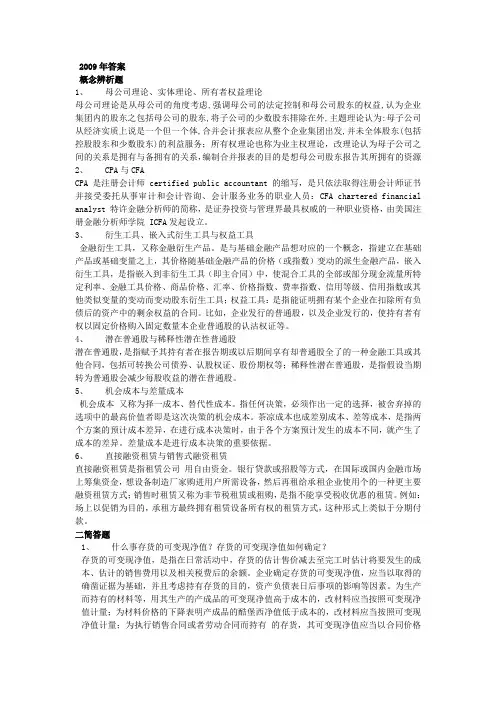 南京大学会计学考研真题及答案汇总