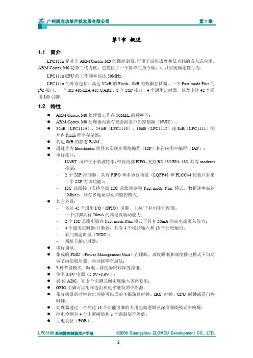 CorteMLPC用户手册中文版