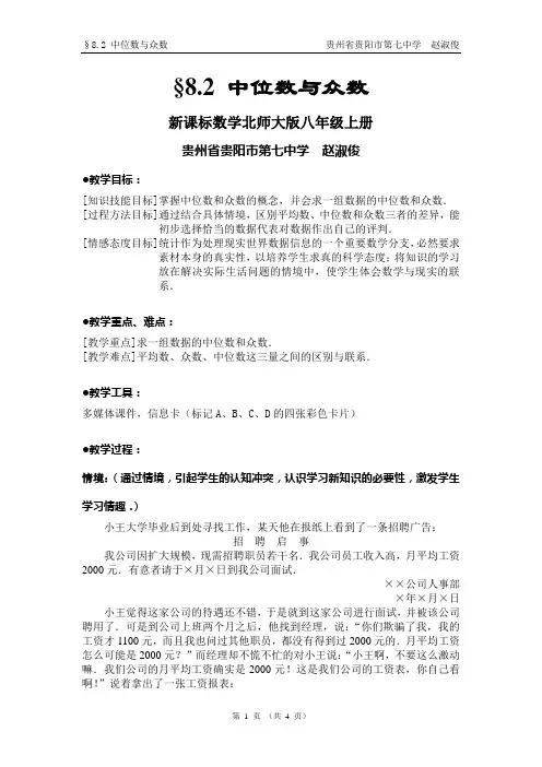 初中数学全国优质课说课教案精品——中位数与众数