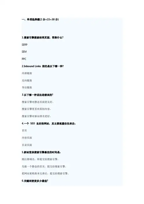 搜索引擎优化答案