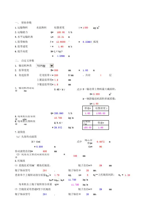 皮带机输送机计算