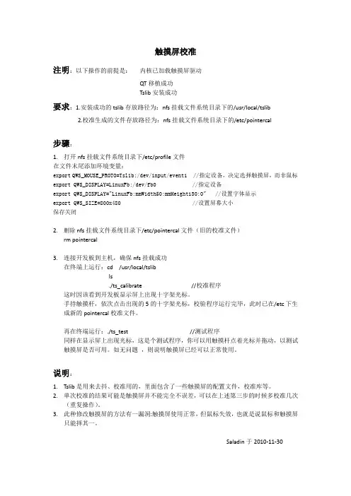 基于QT移植的ARM触摸屏校准
