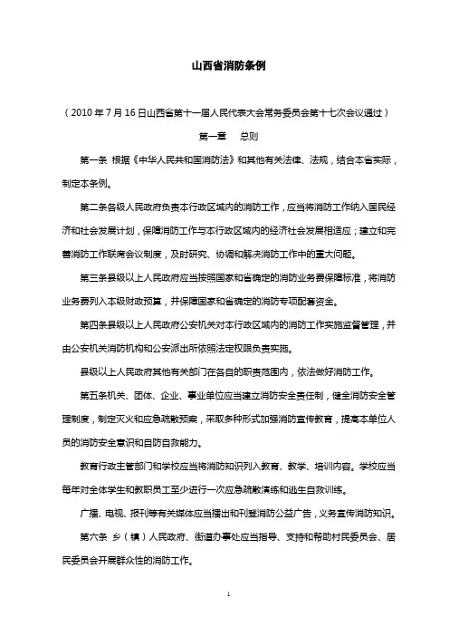山西省消防条例1