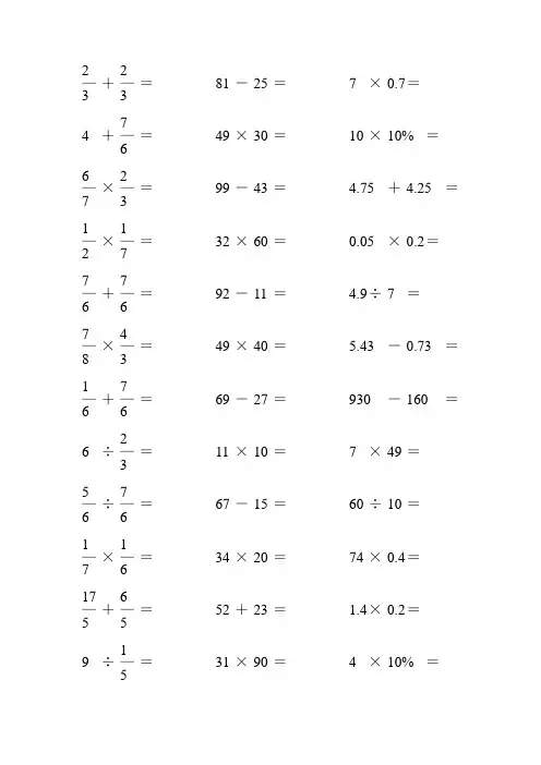 小升初小学六年级数学毕业考试口算题大全 (164)