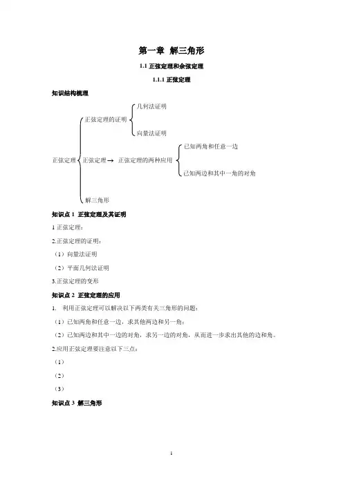 人教版高中数学必修五教案1