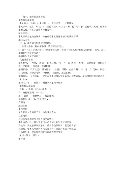 生育情况承诺书