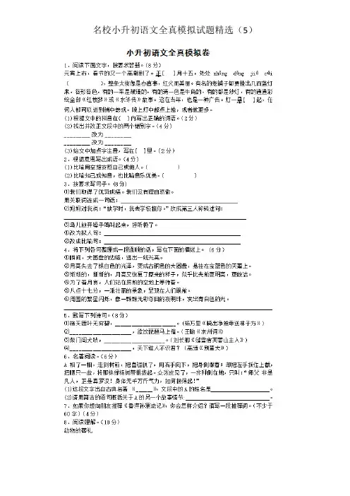 2018年南平市名校小升初语文全真模拟试题精选(5)附详细答案附答案