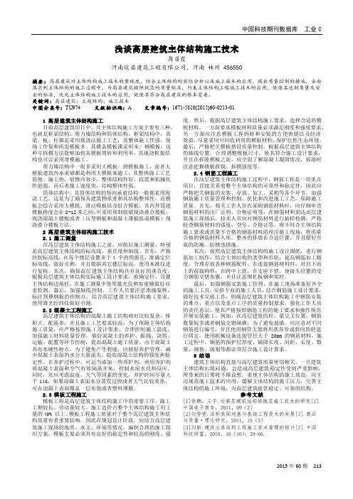浅谈高层建筑主体结构施工技术