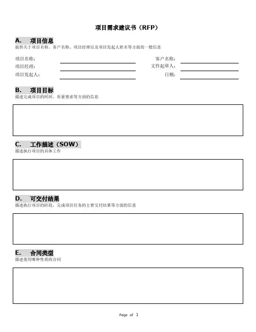 项目管理常用表格模板