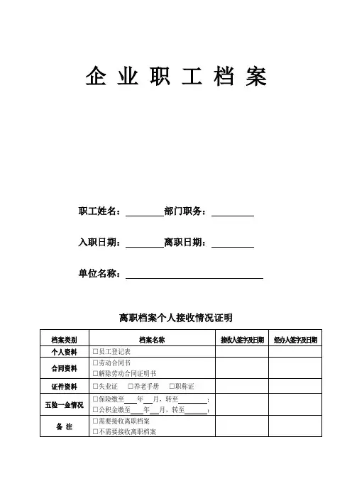 档案封皮