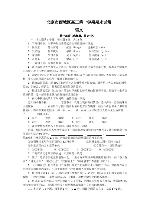 北京市西城区高三第一学期期末教学检测语文试题(Word版,含答案)