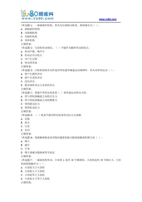 东大19春学期《机械设计基础》在线作业3