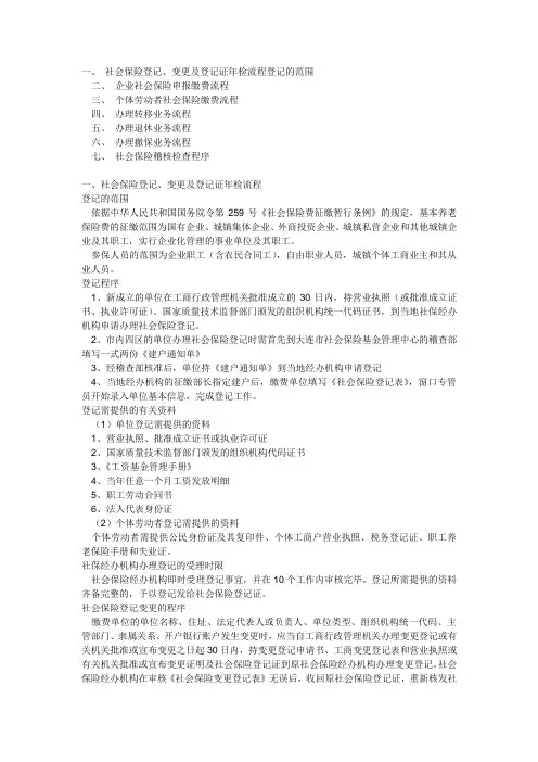 社保缴费流程