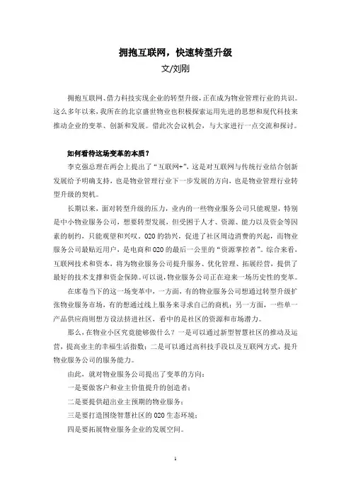 北京盛世物业 刘刚