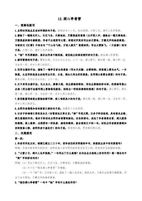 11.湖心亭看雪复习