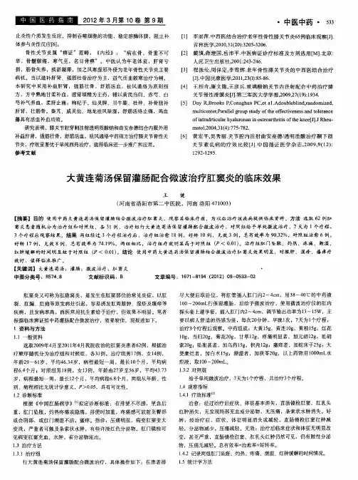大黄连菊汤保留灌肠配合微波治疗肛窦炎的临床效果