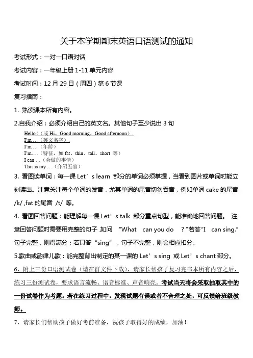 2016-2017学年度第一学期期末英语口语测试