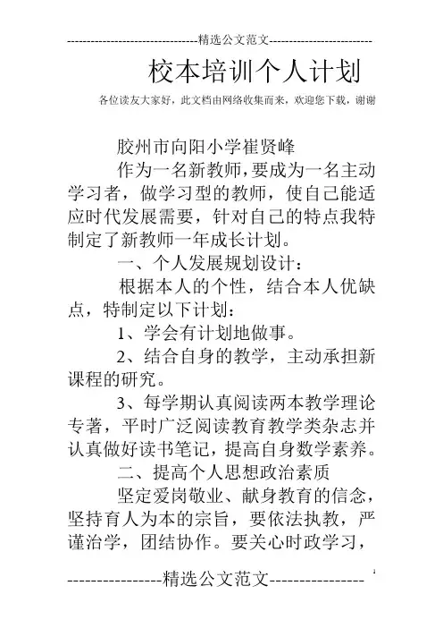 校本培训个人计划