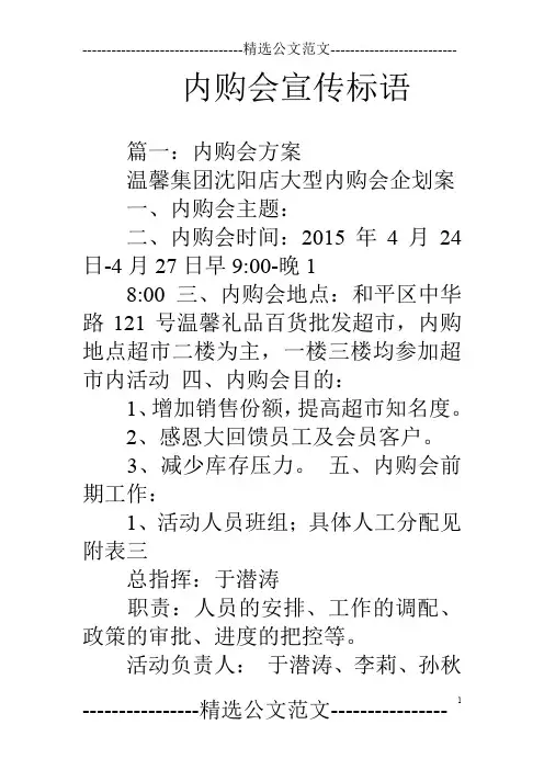 内购会宣传标语