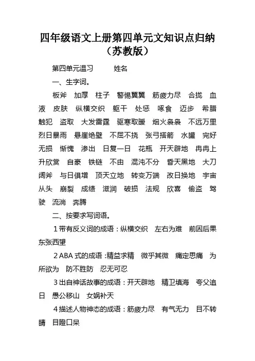 四年级语文上册第四单元课文知识点归纳苏教版